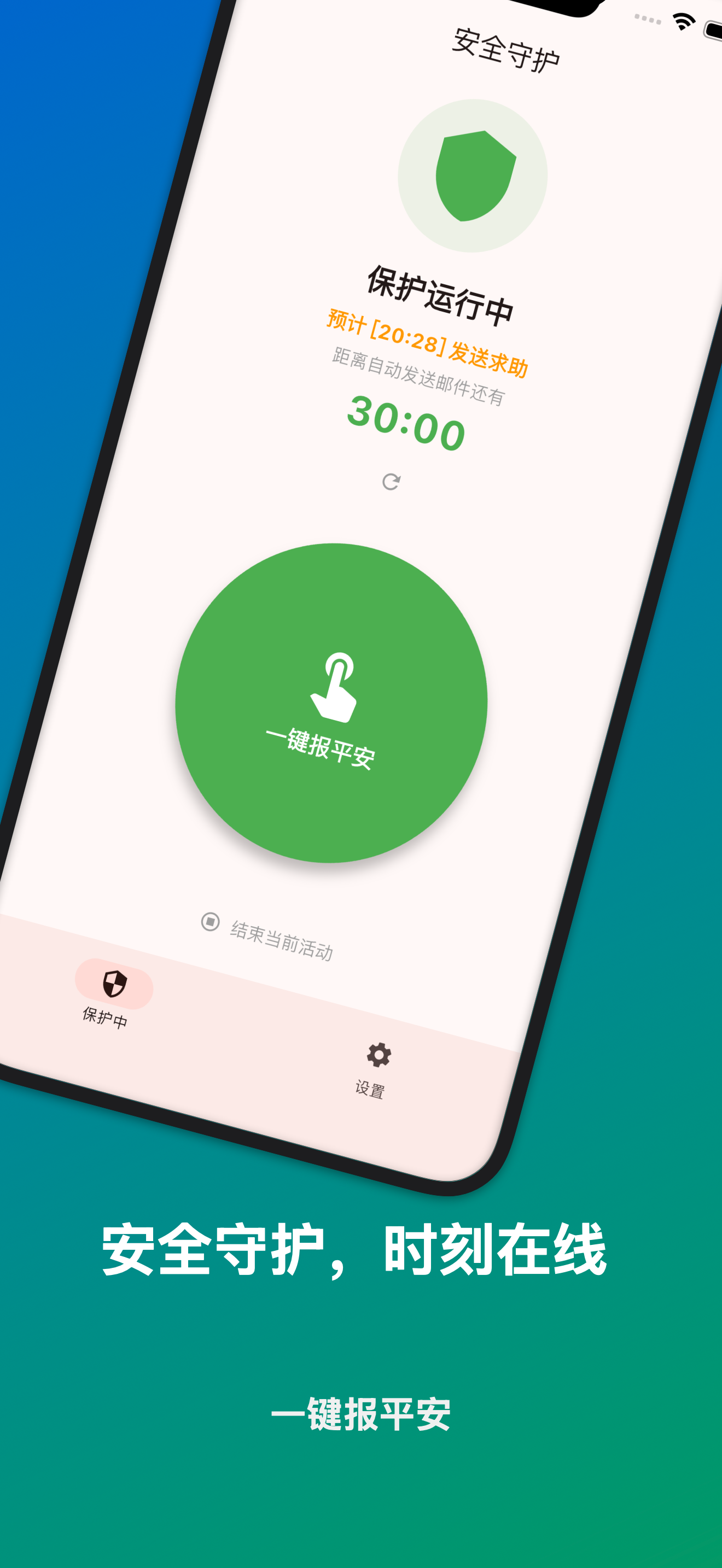 救救我应用画面